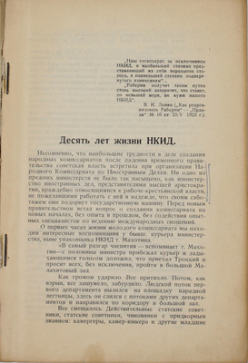 Десять лет советской дипломатии. (Акты и документы). М.: Издание Литиздата Наркоминдела, 1927.